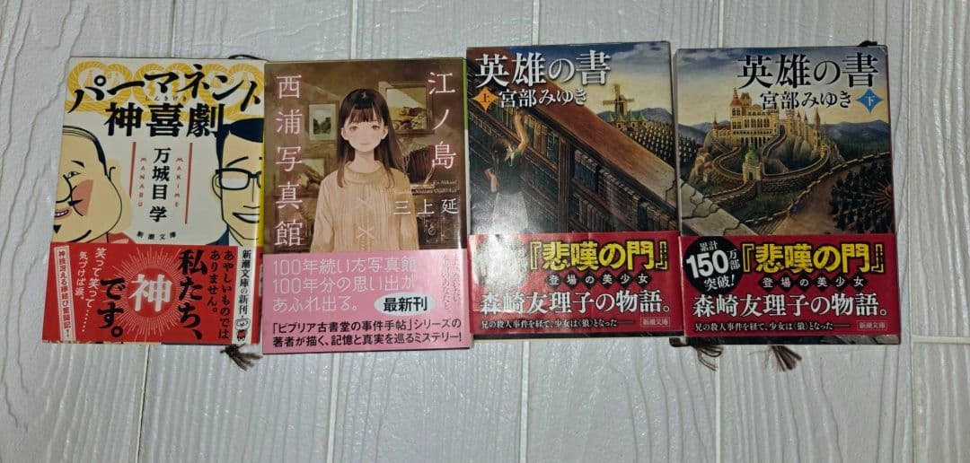 小説セット まとめ売り 11セット - メルカリ