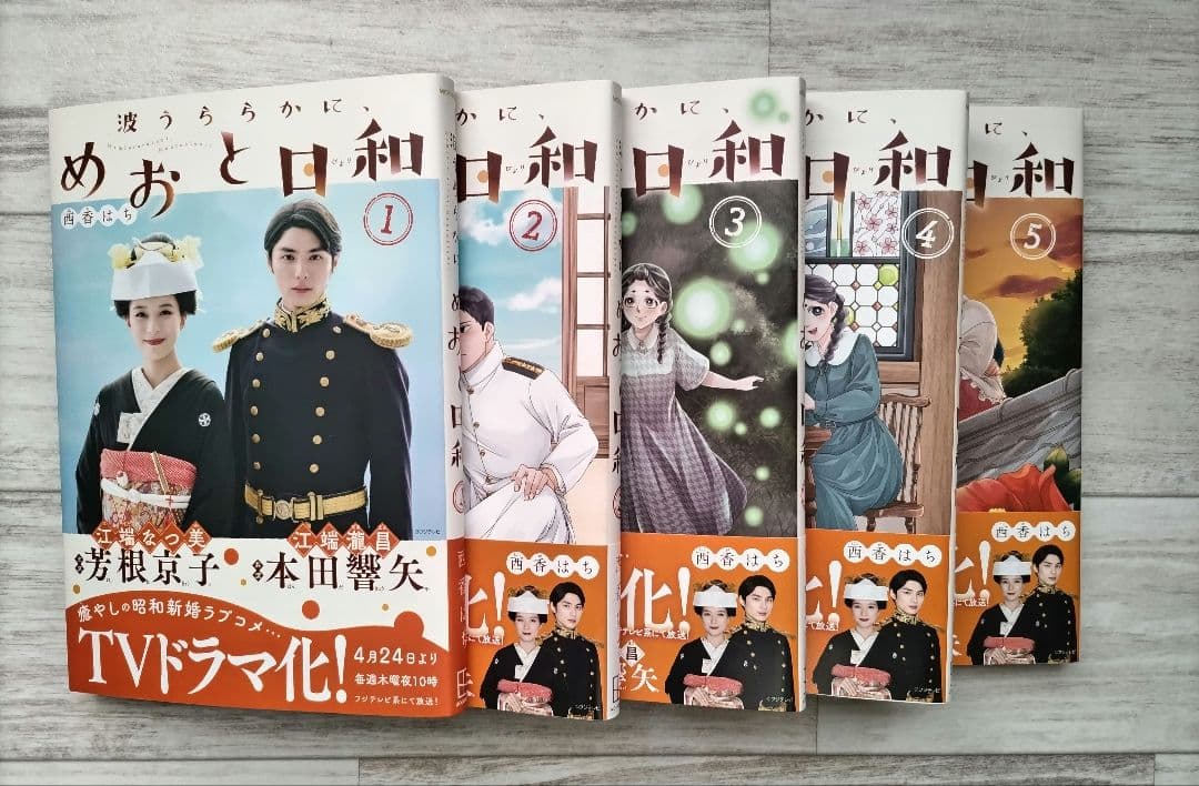 波うららかに、めおと日和 1〜10巻 既刊全巻セット - メルカリ