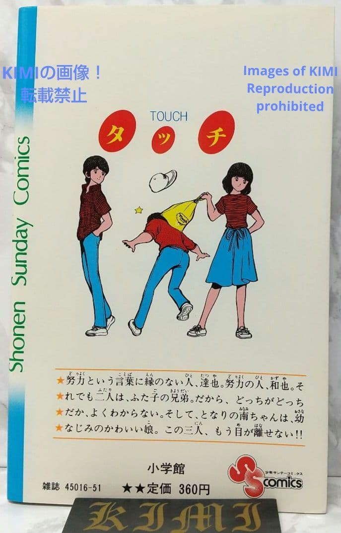 希少 初版 タッチ 1 コミック 漫画 本 1981 あだち 充 少年サンデーコ