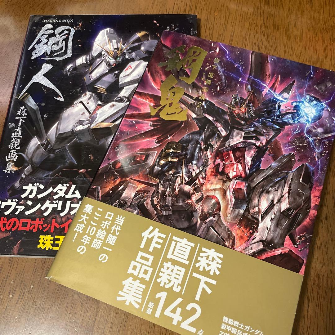森下直親画集(☆絶版2冊セット☆）ガンダムイラスト - メルカリ