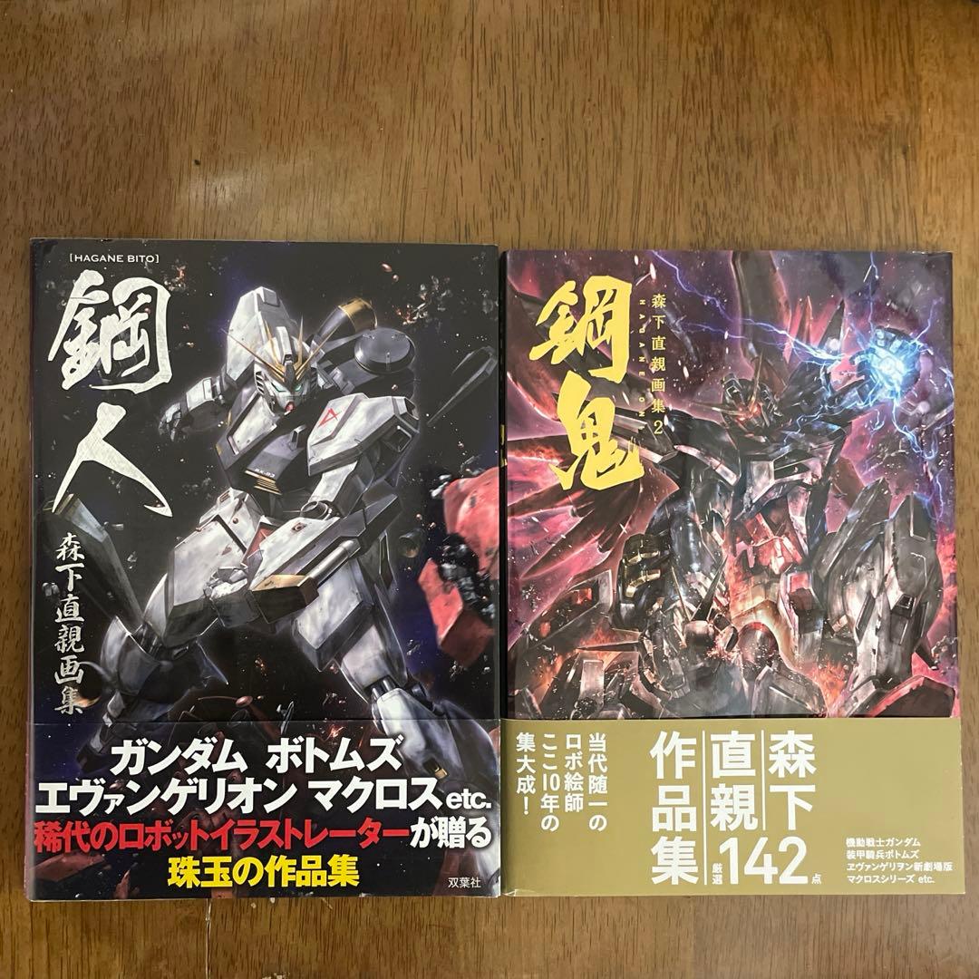 森下直親画集(☆絶版2冊セット☆）ガンダムイラスト - メルカリ