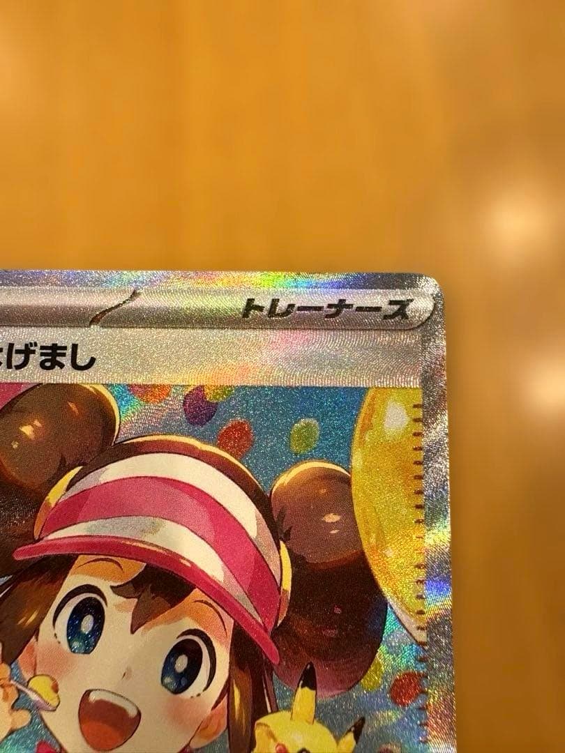 極美品　メイのはげまし SAR