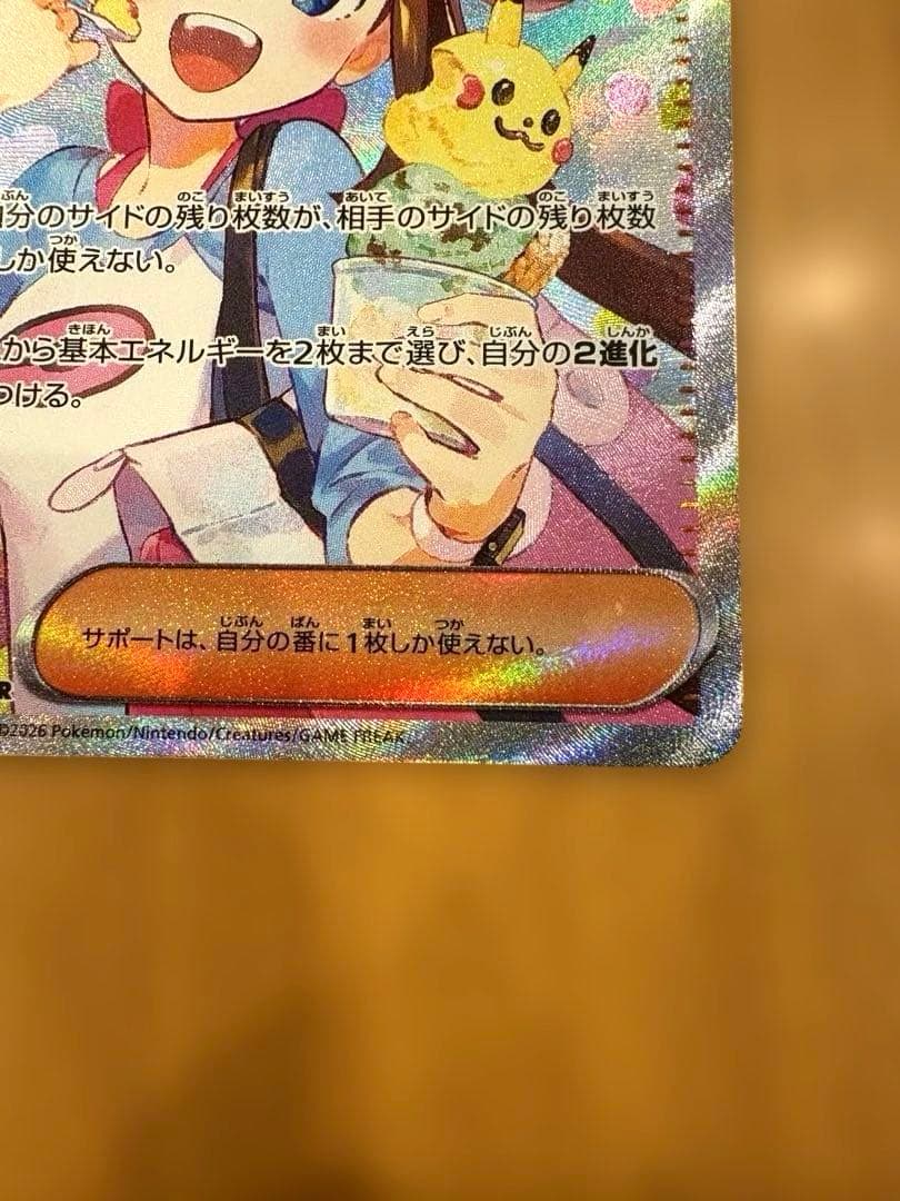 極美品　メイのはげまし SAR