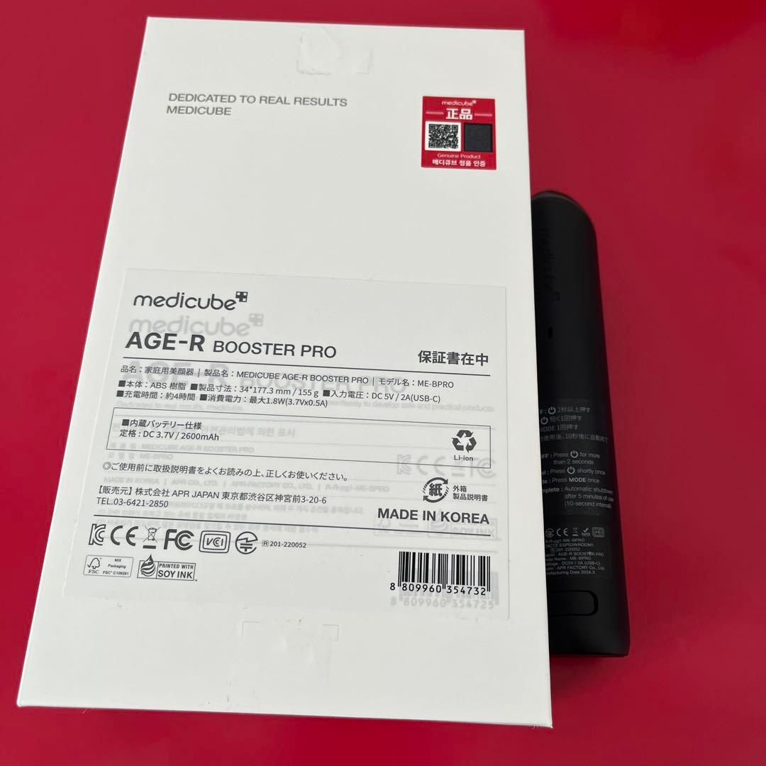メディキーブ AGE-R BOOSTER PRO 美顔器