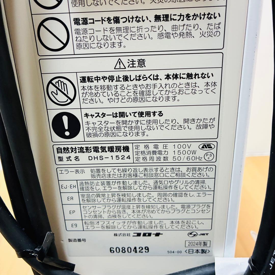 【状態良好】CORONA コロナNOIL HEAT ノイルヒートDHS-1524