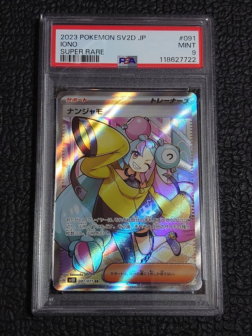 PSA9】ナンジャモSR - メルカリ