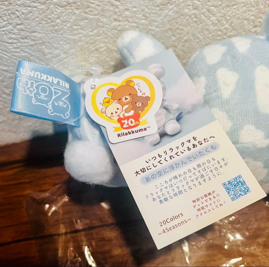 リラックマ 20Colors ぬいぐるみ あの空に浮かんでいたくも san-x