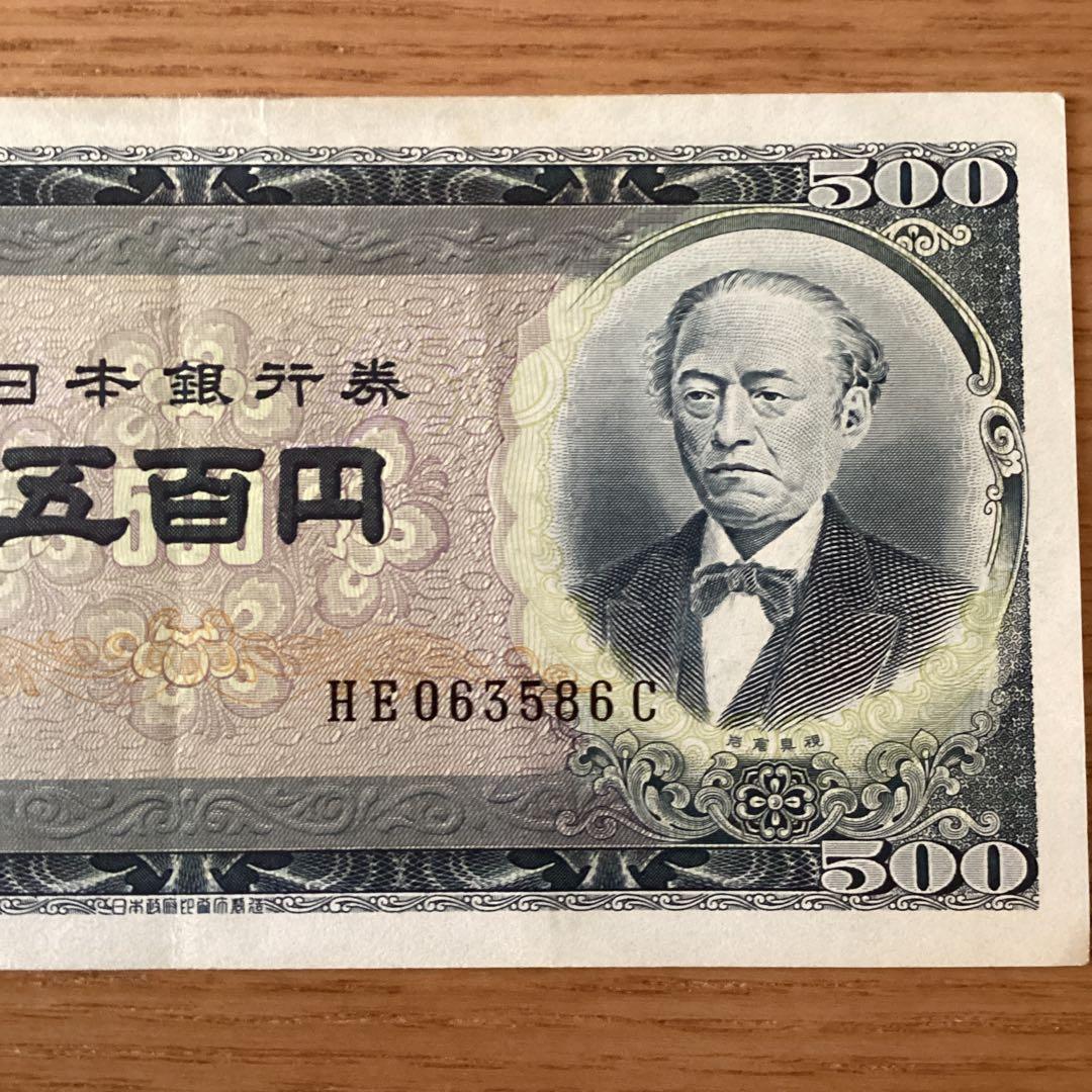 ☆希少レア☆ 岩倉具視 旧500円紙幣五百円札 板垣退助 旧100円紙幣百円
