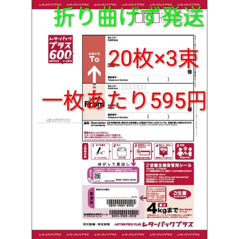 レターパックプラス 20枚×3束 - メルカリ