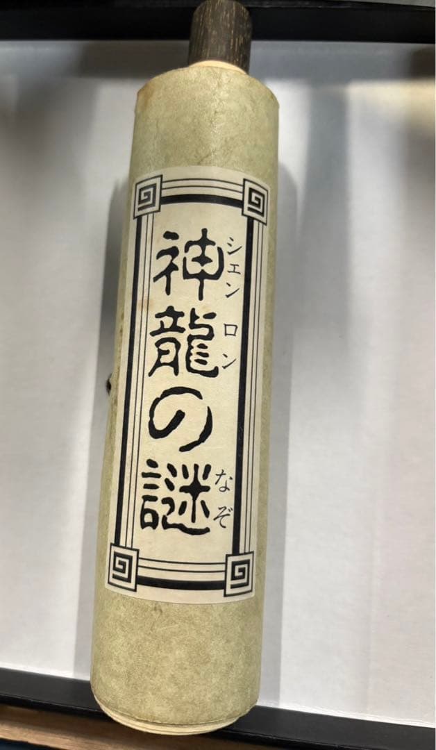 週末限定セール‼️超希少‼️ファミコン ドラゴンボール 神龍の謎 マル