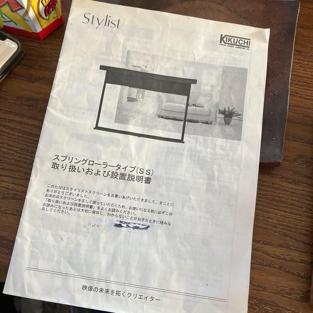 KIKUCHI プロジェクトスクリーン　100インチ　スプリングローラー自動巻き