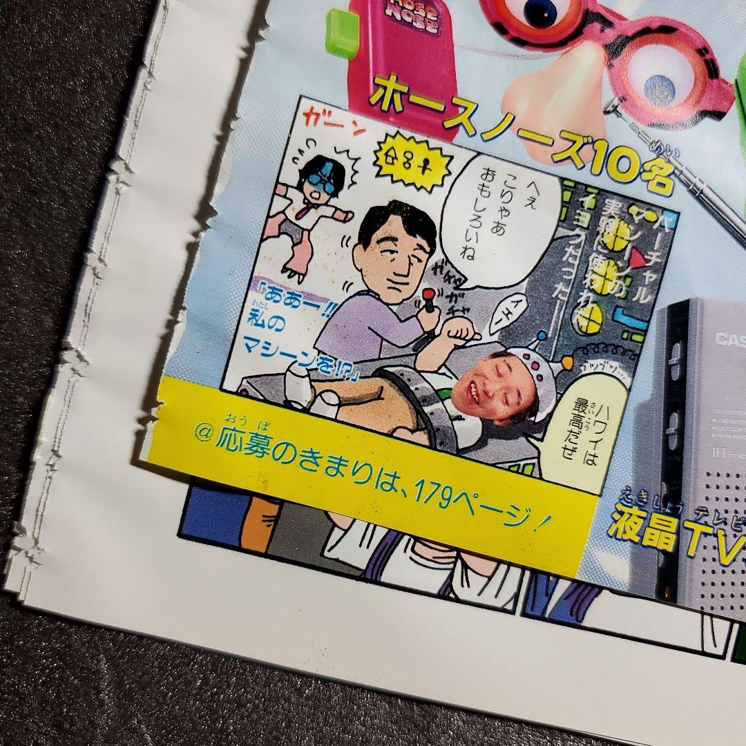 ちょっとだけかえってきたDr.スランプ アラレちゃん 鳥山明 切り抜き