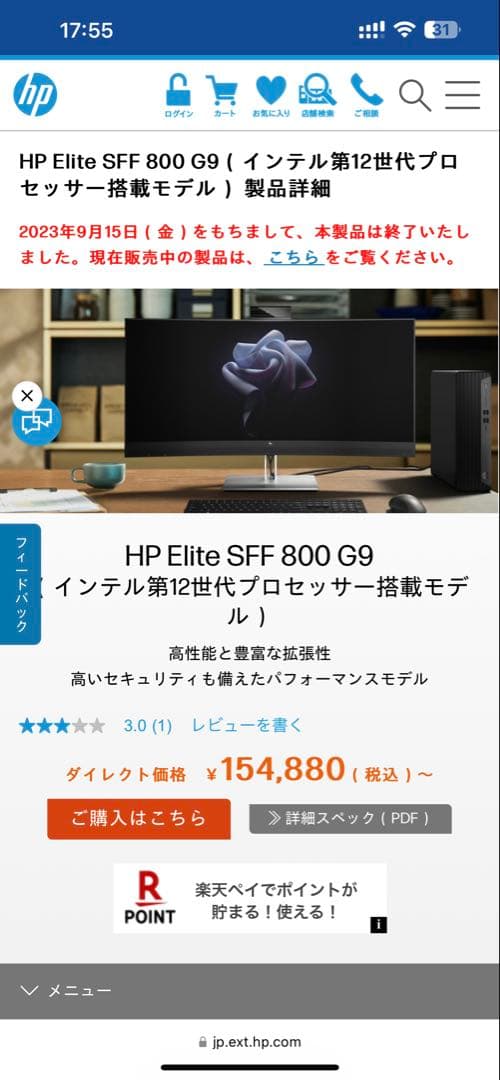 2022年製HP Elite SFF800 G9 i7-12700メモリ16GB
