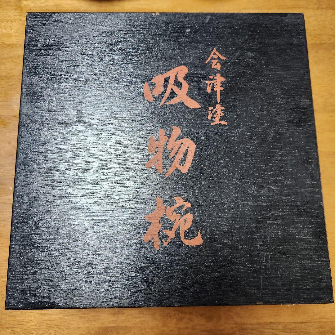 未使用品】会津ぬ里 会津塗 吸物椀 5客 木箱入り - メルカリ