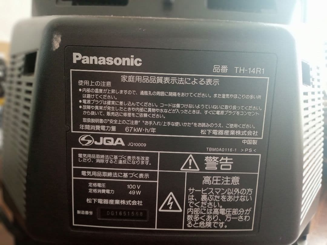 Panasonic TH-14R1 ブラウン管テレビ