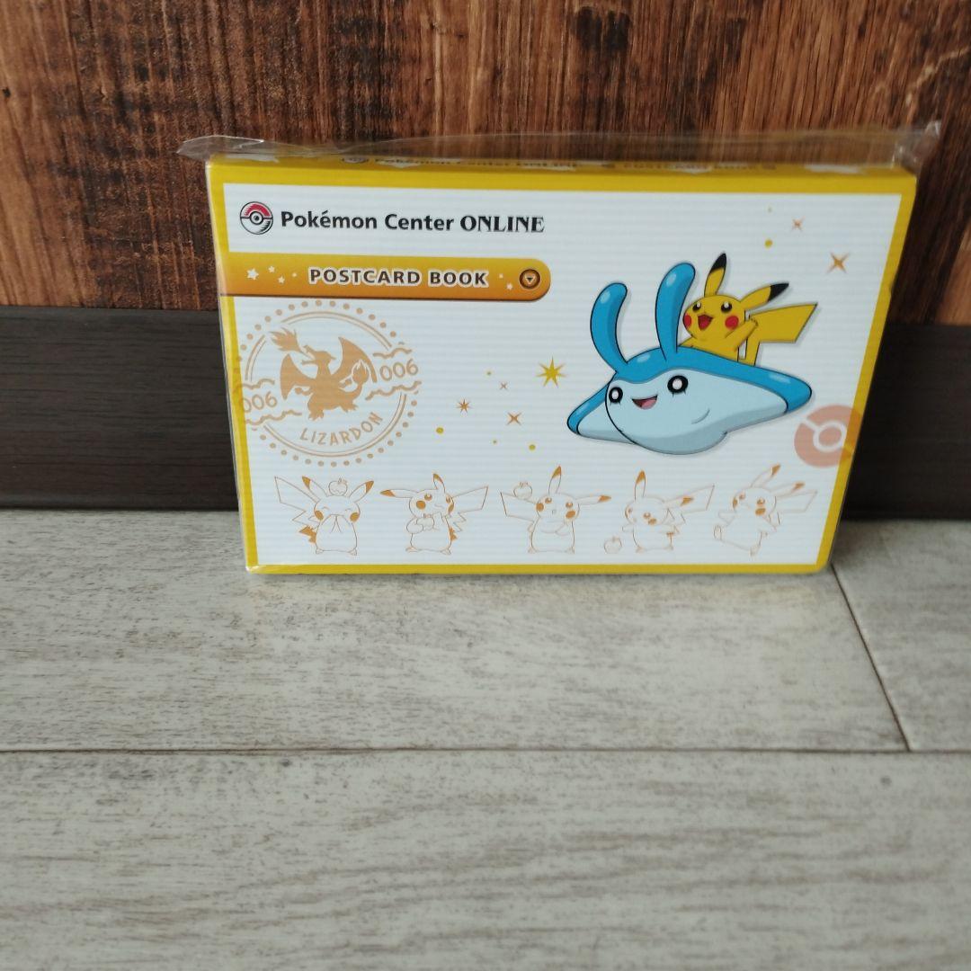 ポケモンセンターオンライン ピカチュウ賞 ポストカードブック 新品未