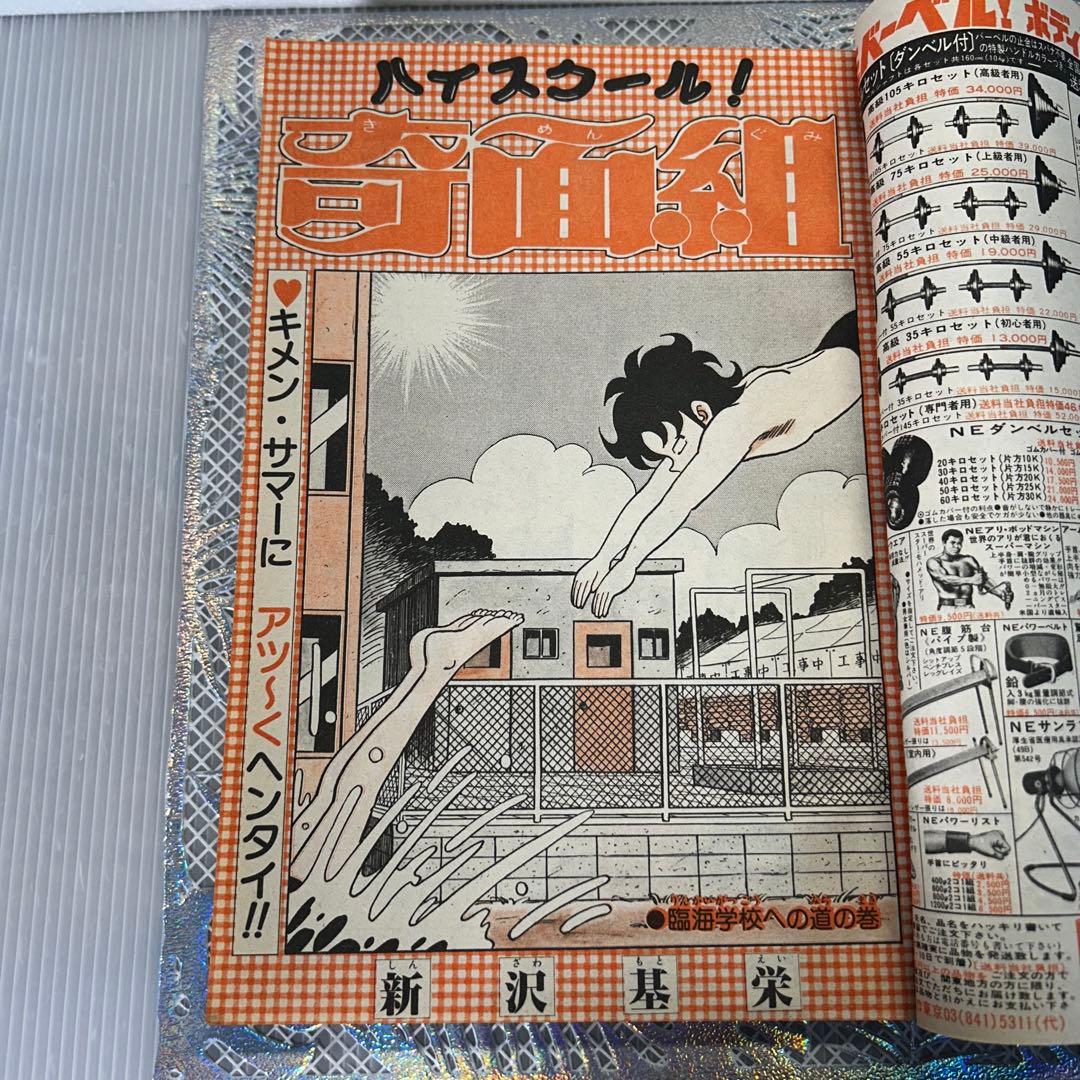 週刊少年ジャンプ 1983年7月4日 ウイングマン Dr.スランプ 鳥山明