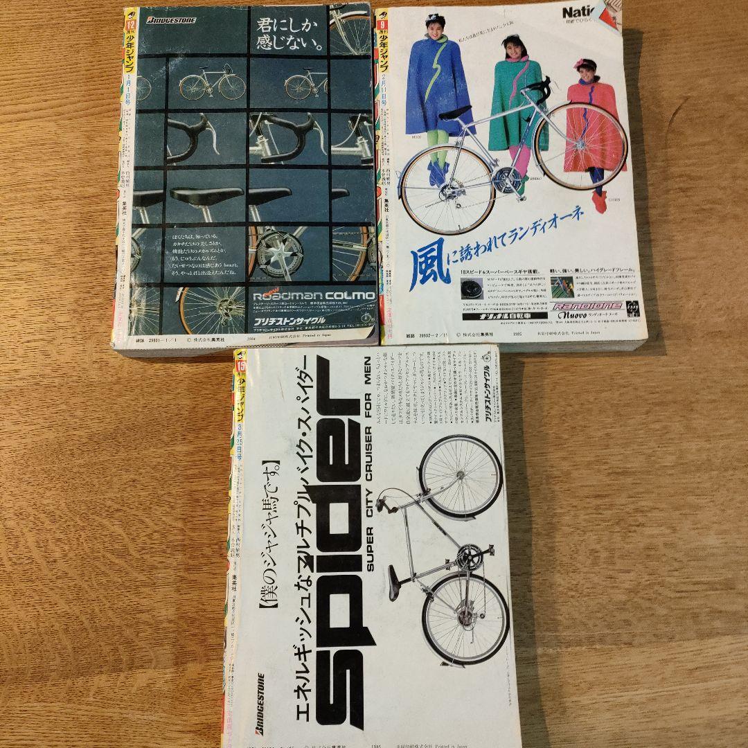 1985年ジャンプ①1.2,9,15号3冊ワンオーナー - メルカリ