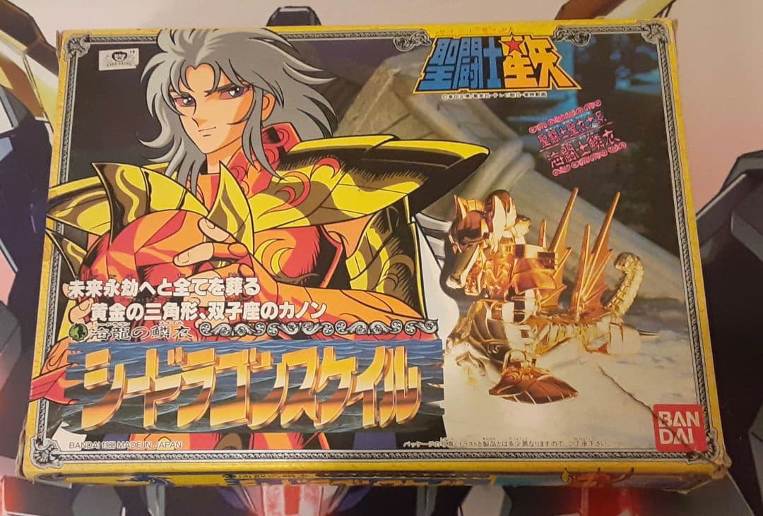 入手困難 当時物 シードラゴンスケイル 聖闘士聖衣大系 聖闘士星矢