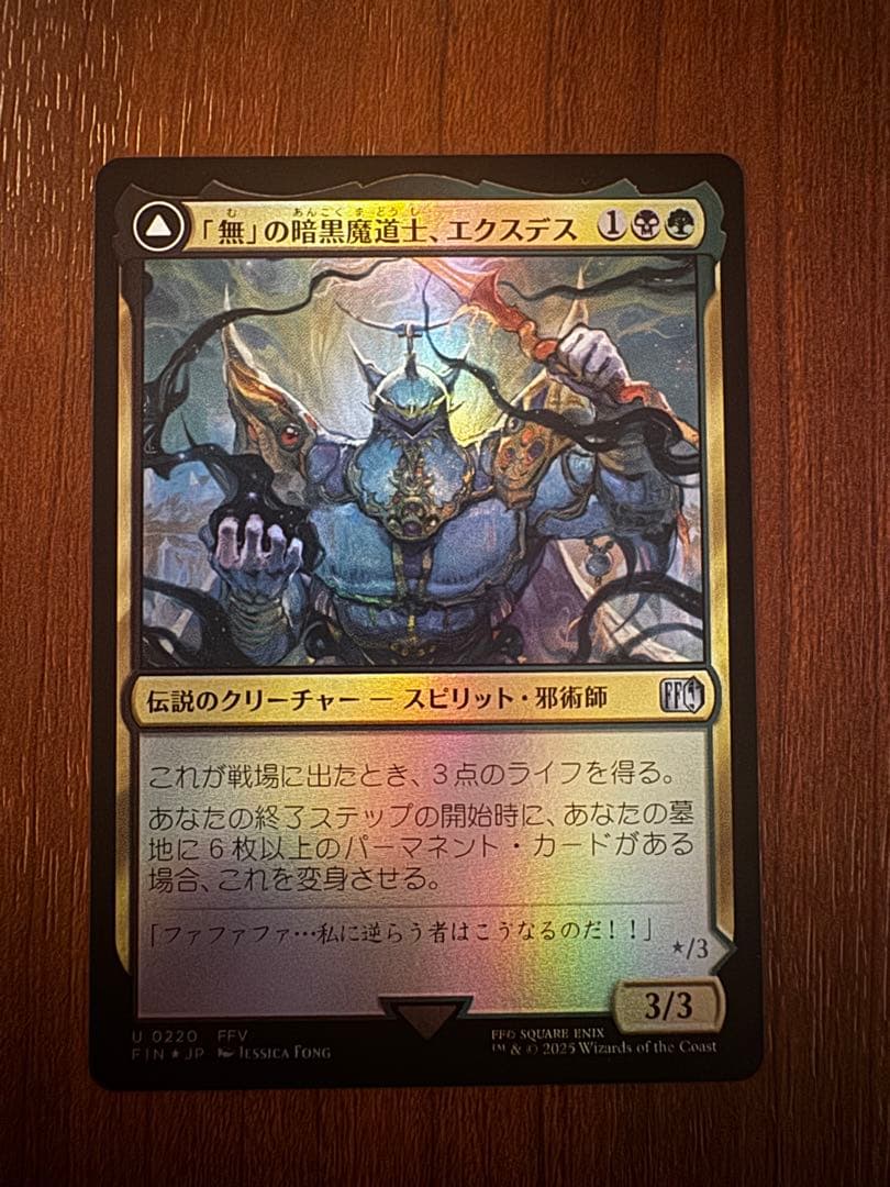 無の暗黒魔導士エクスデス MTG FF FOIL - メルカリ