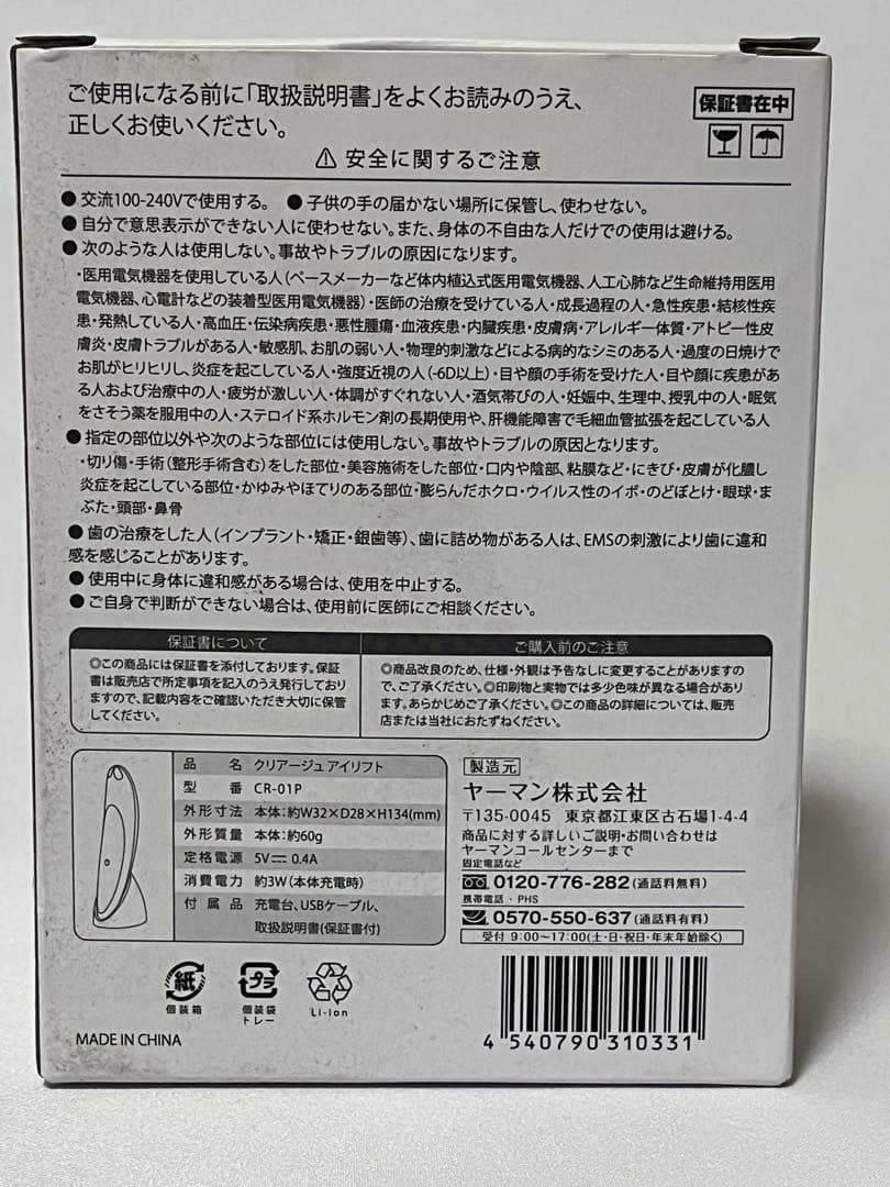 【未使用】ヤーマン クリアージュアイリフト