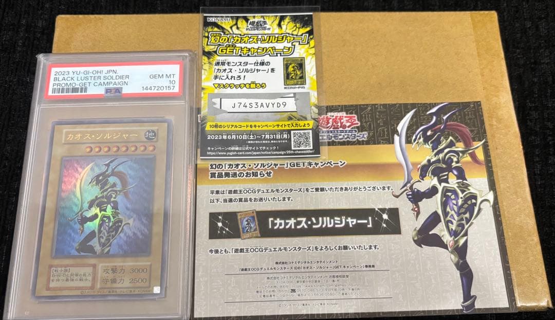 PSA10】カオスソルジャー 完品フルセット - メルカリ