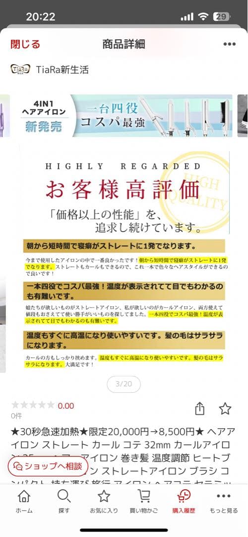 ヘアアイロン 4機能