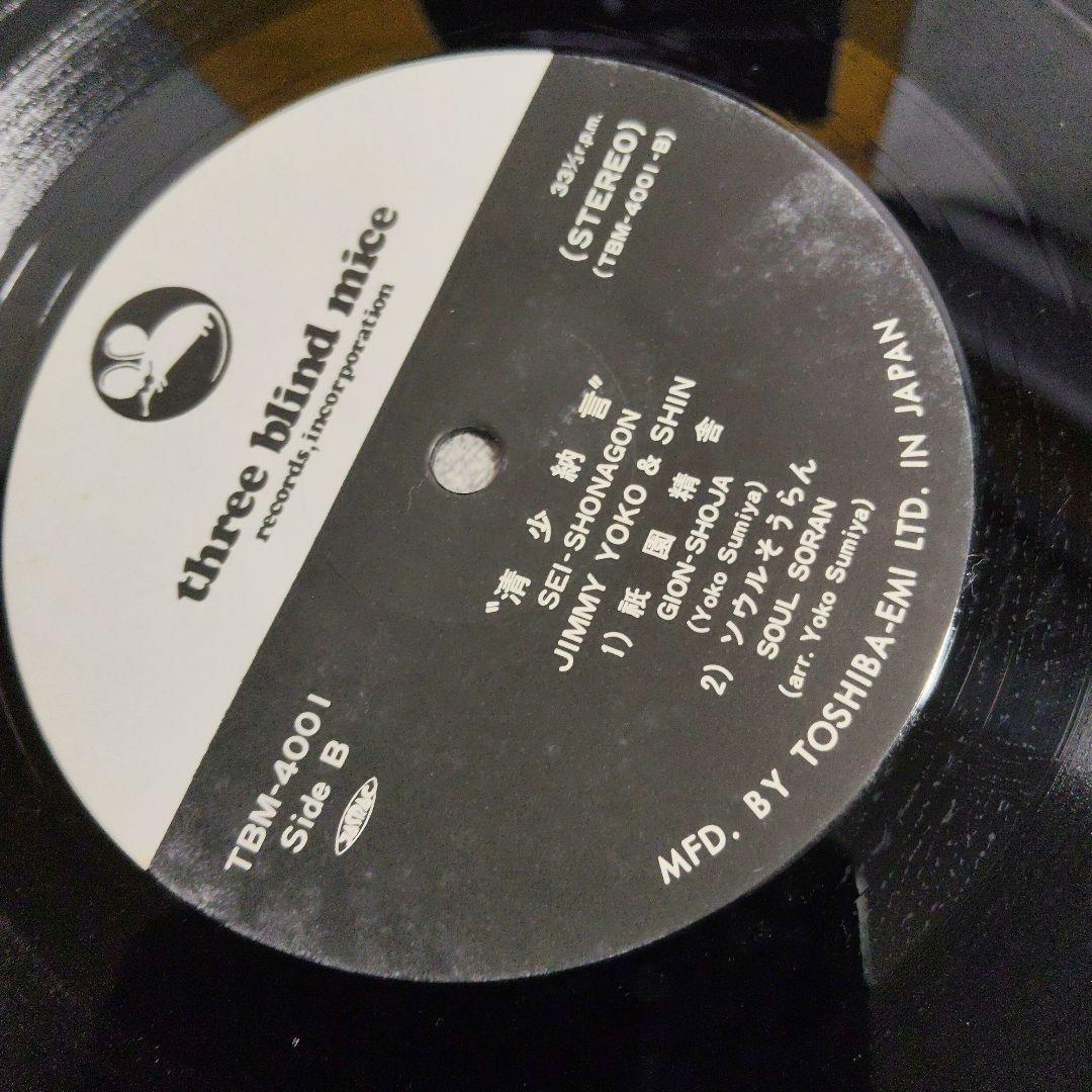 LP 帯 清少納言 ジミー・ヨーコ＆シン Jimmy&Shin TBM-4001 - メルカリ