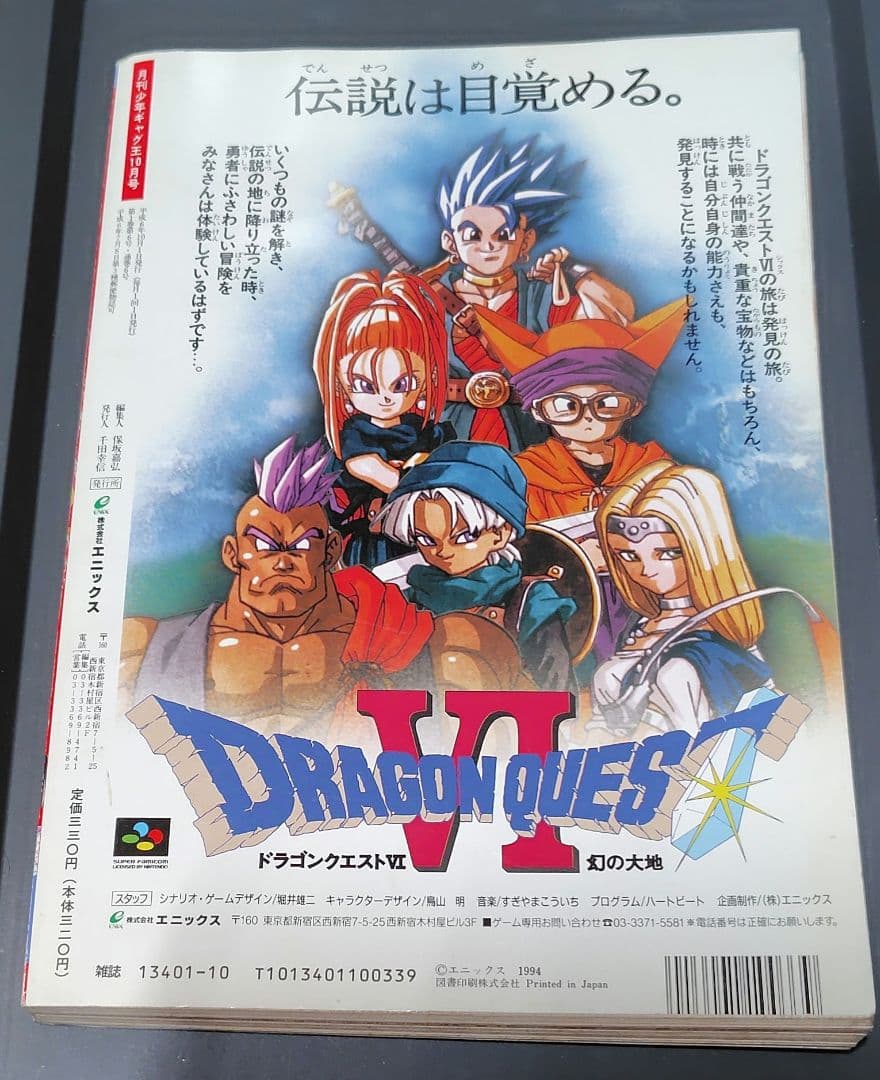 年代物】月刊少年ギャグ王 創刊号～8号 1994年分 8冊セット ENIX