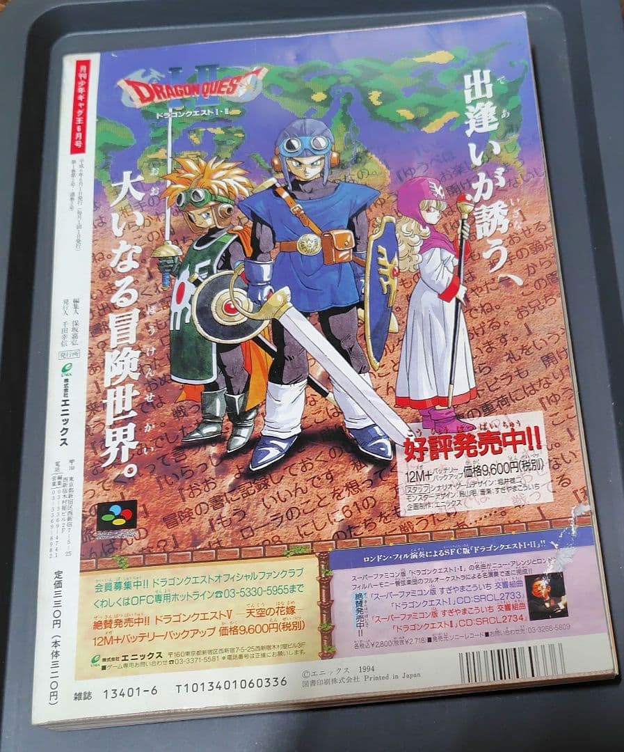 年代物】月刊少年ギャグ王 創刊号～8号 1994年分 8冊セット ENIX