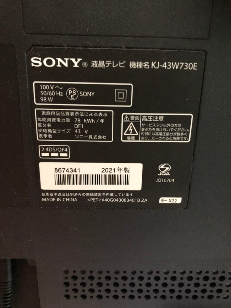 ◯ SONY ソニー　KJ-43W730E 2021年製　EQUALS セット