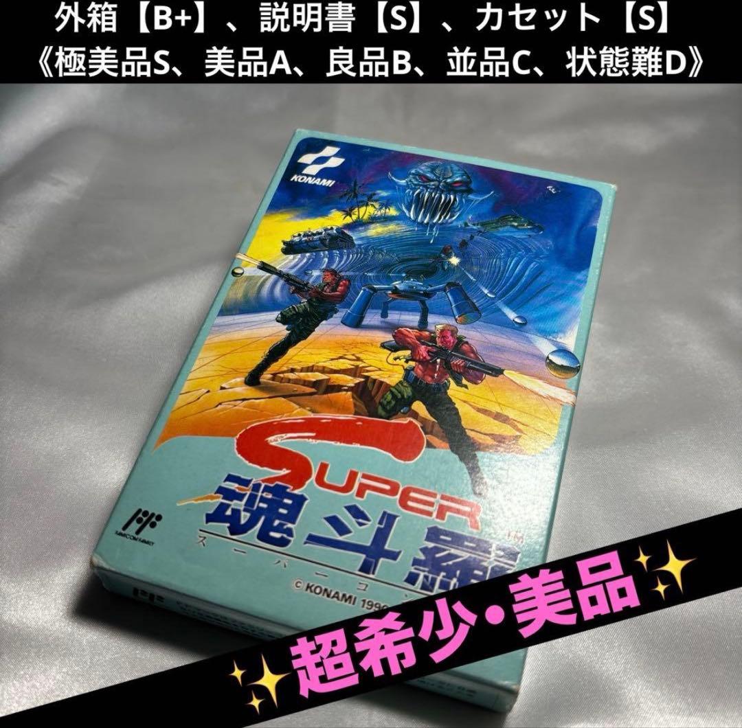 超希少・美品】 ファミコン スーパー魂斗羅 - メルカリ