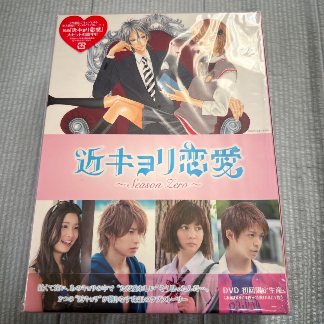 岸優太 DVD 黒崎くんの言いなりになんてならない & ニセコイ DVDセット