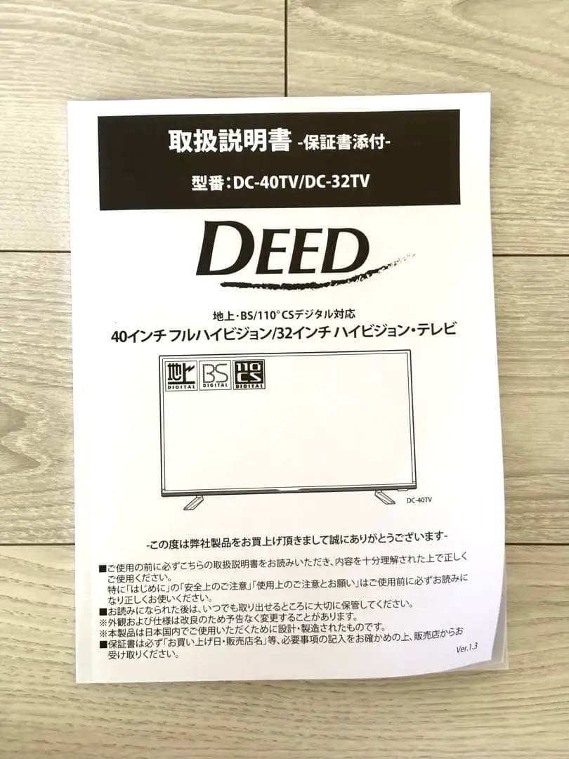【早い者勝ち】DEED 40インチ液晶テレビ DC-40TV