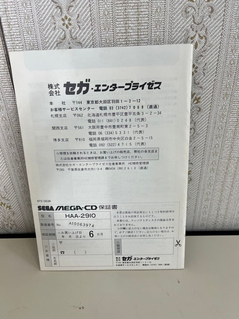 セガ メガドライブ MEGA-CD 1 取扱説明書のみ - メルカリ