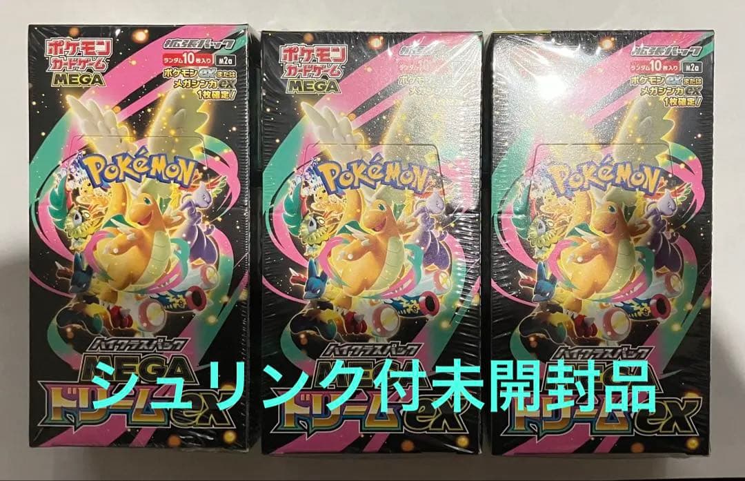 ポケモンカード ハイクラスパック MEGA ドリームex 3box 新品未開封品 ハイクラスパック MEGAドリームex 未開封BOX」の激安通販 | magi