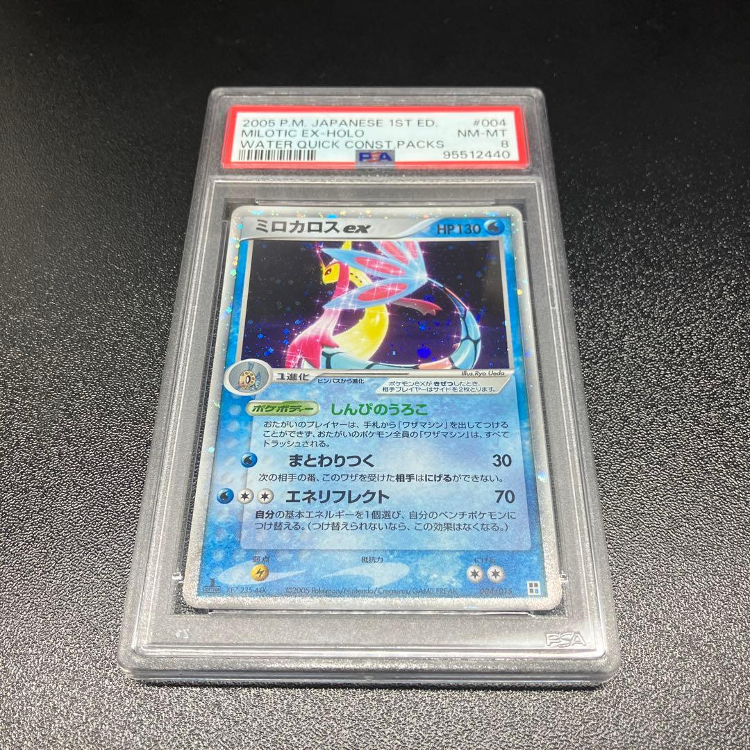 2005年 日本語 1stエディション ミロカロスex PSA10