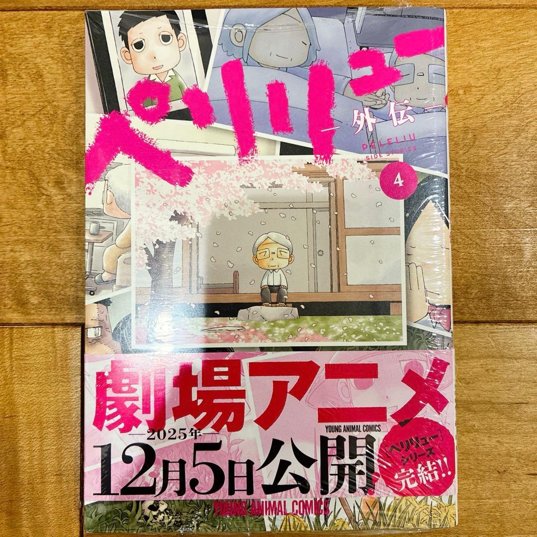 ペリリュー 楽園のゲルニカ 本編＋外伝 全15巻セット マンガ 新品 匿名