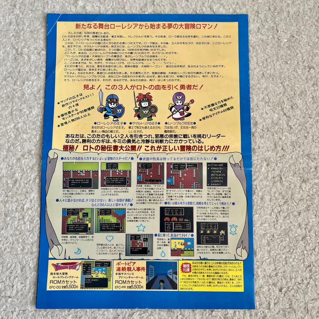 FCファミコン「ドラゴンクエストⅡ悪霊の神々」販促チラシ - メルカリ