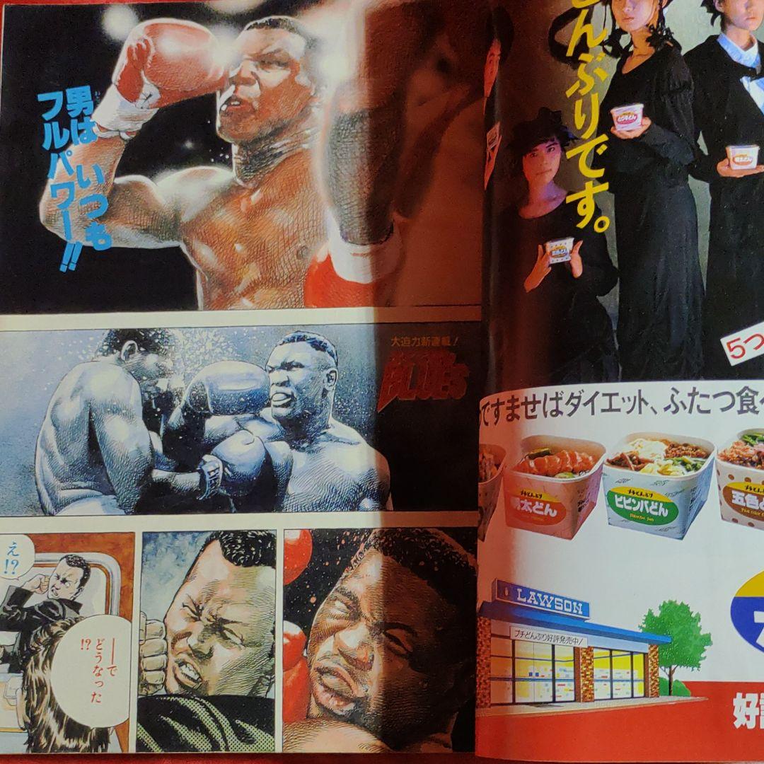 貴重当時物！週刊少年ジャンプ1988年5月30日号 新連載！ろくでなし