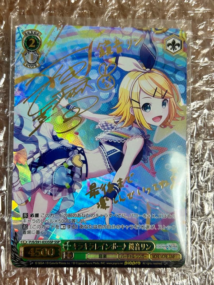 キラキラレインボー 鏡音リン SSP プロセカ サイン - メルカリ