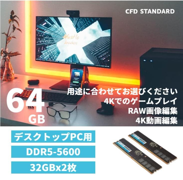 デスクトップ用メモリ DDR5-5600 (PC5-33600) 32GB×2枚