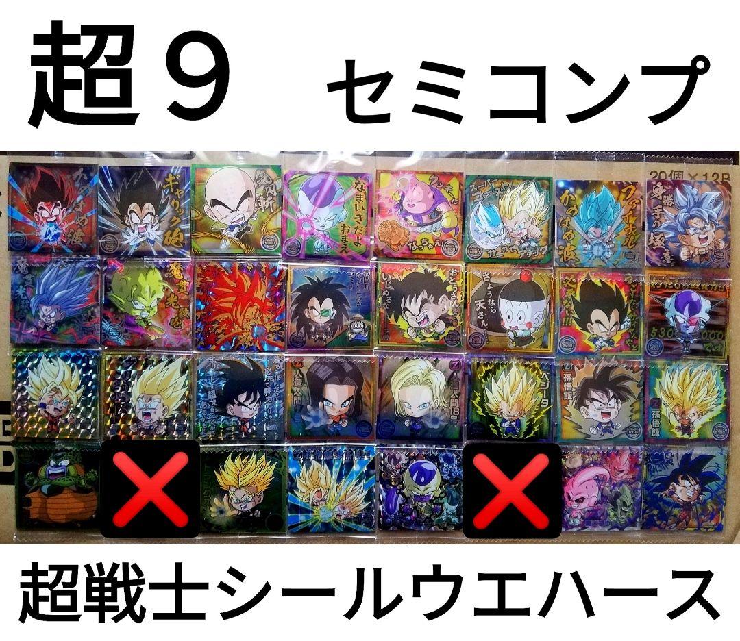 ドラゴンボール超戦士シールウエハース／超9弾／30種 セミコンプ