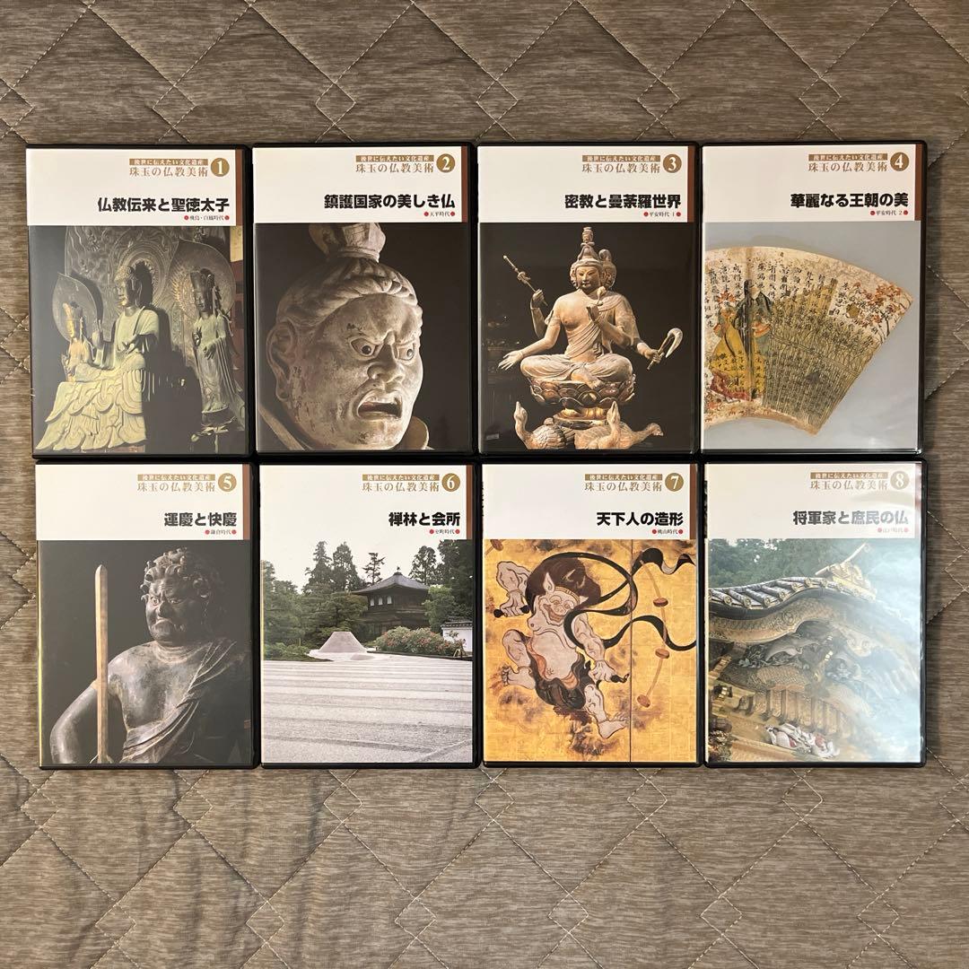 珠玉の仏教美術　DVD 全8巻 Amazon.co.jp: 後世に伝えたい文化遺産 珠玉の仏教美術 全8巻 [DVD