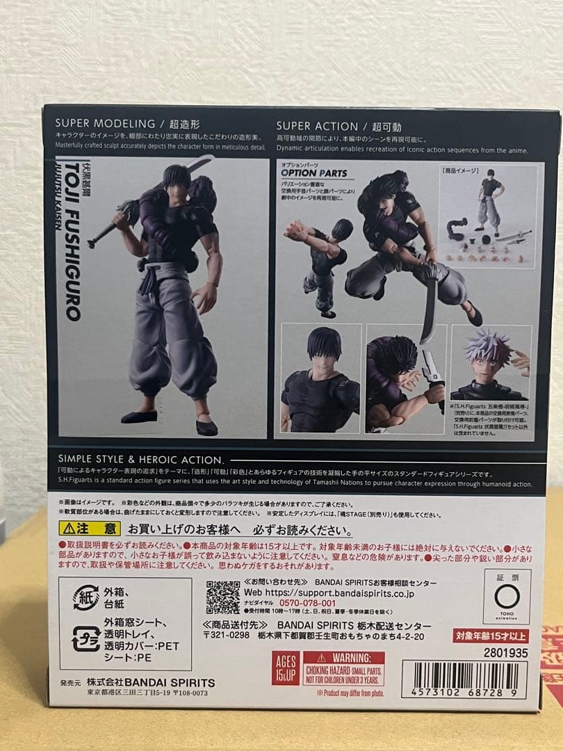 S.H.Figuarts フィギュアーツ 呪術廻戦 伏黒甚爾