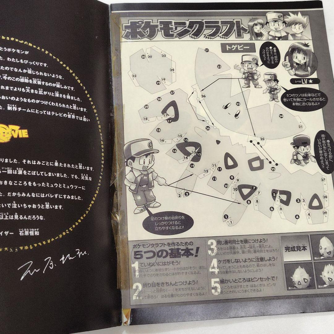 ミュウツーの逆襲 パンフレット - メルカリ