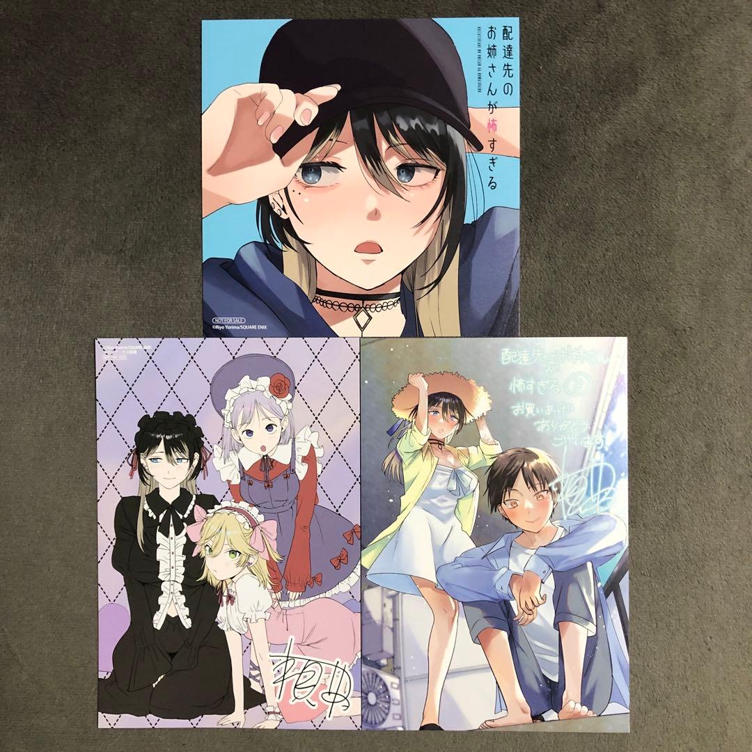 配達先のお姉さんが怖すぎる 3巻購入特典3枚セット - メルカリ