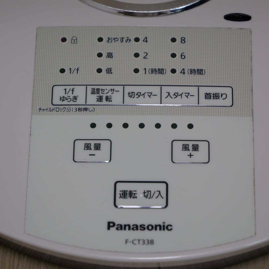 Panasonic パナソニック 扇風機　F-CT338 DC扇風機