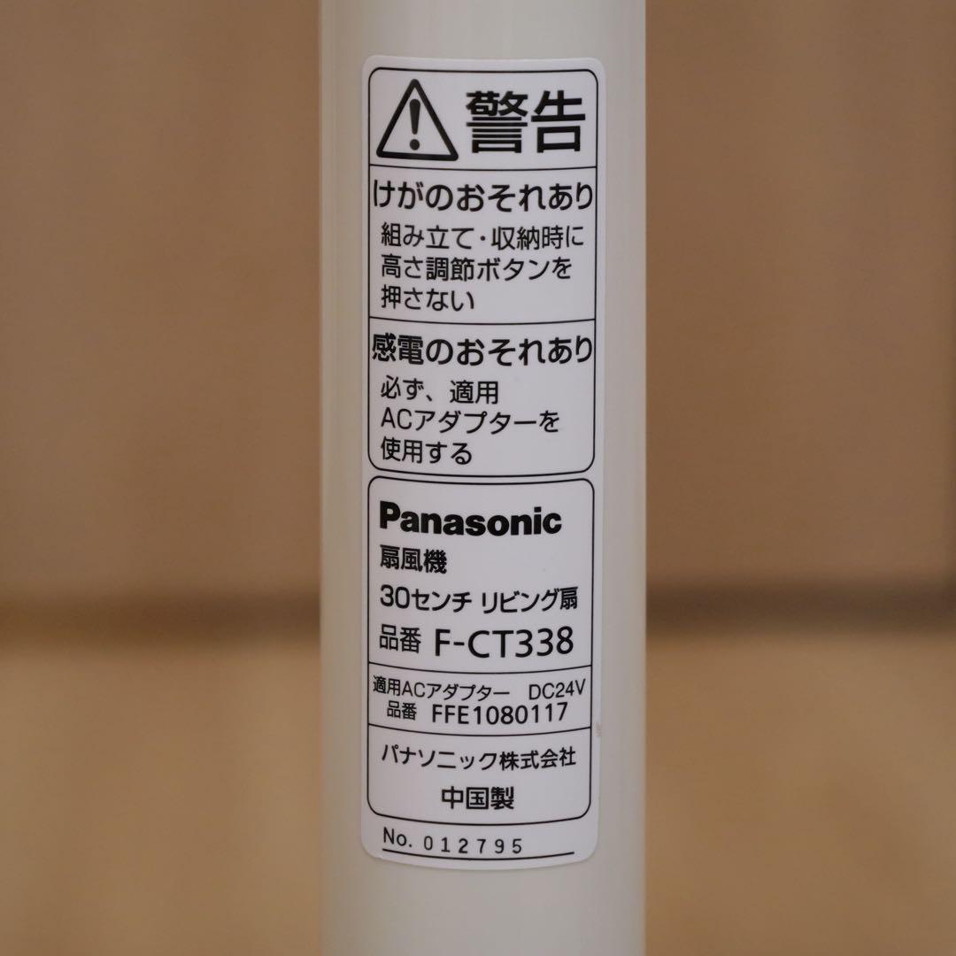 Panasonic パナソニック 扇風機　F-CT338 DC扇風機