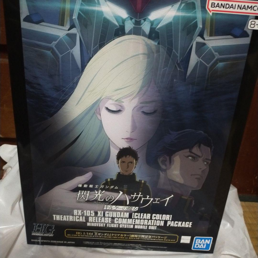 HG 1/144 クスィーガンダム クリアカラー 劇場公開記念パッケージ
